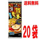 【本州のみ送料無料】熊本もっこすラーメン 123g×20袋　乾麺　五木食品　北海道・四国・九州行きは追加送料220円かかります。