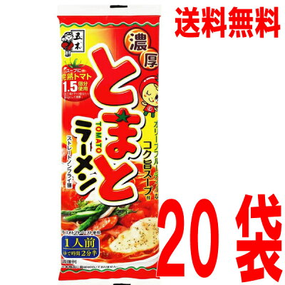 いいもん 楽天市場店 【本州のみ送料無料】濃厚とまとラーメン120g×20袋 乾麺 五木食品 北海道・四国・九州行きは追加送料220円かかります。トマトラーメン夏は冷しとまとラーメンとしても・・・