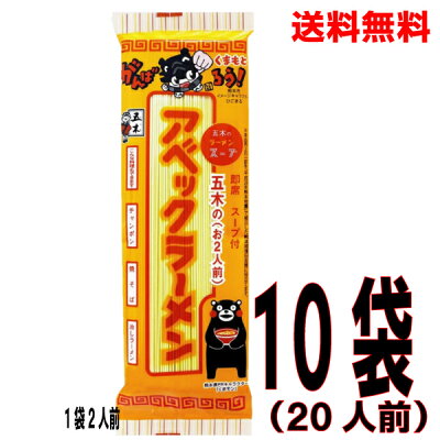 いいもん 楽天市場店 【本州のみ送料無料】アベックラーメン175g×10袋 五木食品 北海道・四国・九州行きは追加送料220円かかります。