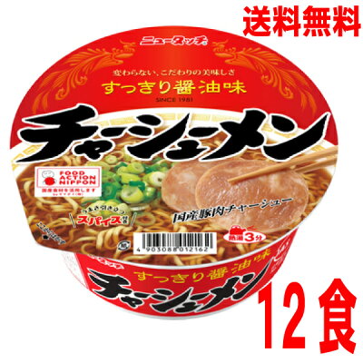 いいもん 楽天市場店 【本州送料無料】ニュータッチ チャーシューメン すっきり醤油味 12個ヤマダイ北海道・四国・九州行きは追加送料220円かかります。2ケースまで同梱可能です。