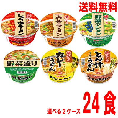 いいもん 楽天市場店 【本州送料無料】【選べる2ケース】合計24個 ニュータッチ 懐かしのラーメン 懐かしのうどん 野菜盛り 北海道 四国 九州は送料220円かかります。ヤマダイ12食×2ケース(合計24食)