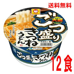 【本州のみ送料無料】ごつ盛り　大盛　きつねうどん1箱12入り（108g×12）ケース売り北海道・四国・九州行きは追加送料220円かかります。マルちゃん東洋水産