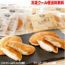 【冷凍便送料無料】【信州 白樺高原】うすかわどら焼き10個セット ソフトクリームが入ったどら焼き5個 クリームチーズが入ったどら焼き5個 長門牧場ギフトにD-5...