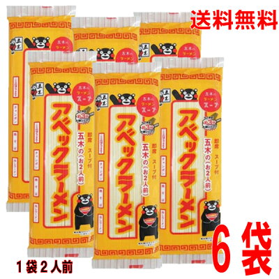 いいもん 楽天市場店 【本州のみ送料無料】アベックラーメンとんこつ味 175g×6袋 五木食品 北海道・四国・九州行きは追加送料220円かかります。豚骨ラーメン1袋2人前(合計12人前)con