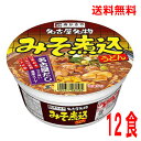 【本州のみ送料無料】 みそ煮込うどん寿がきや110g×12個カップ北海道・四国・九州行きは追加送料220円かかります。2ケースまで同梱可能です。すがきやスガキヤ味噌煮込みうどんみそ煮込みうどん