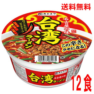 いいもん 楽天市場店 【本州のみ送料無料】 台湾ラーメン寿がきや99g×12個カップ北海道・四国・九州行きは追加送料220円かかります。すがきやスガキヤ 画像3