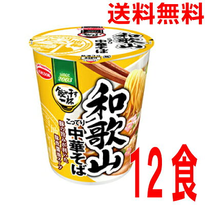 【本州のみ送料無料】 飲み干す一杯　和歌山　こってり中華そば12食入り 67g×12個タテ型北海道・四国・九州行きは追加送料220円かかります。2ケースまで同梱可能です。エースコック