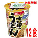 【本州送料無料】日本うまいもん 吉田のうどん12食入り（101g×12）ケース売り北海道・四国・九州行きは追加送料220円かかります。マル..