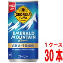 ジョージアエメラルドマウンテンブレンド 185g缶×30本 缶コーヒー　Coca-Cola コカコーラ ジョージア