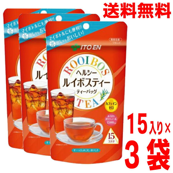 【3袋メール便送料無料】ヘルシー ルイボスティー ティーバッグ 15袋　3.0g×15TEABAGS×3袋　 ティーバッグ伊藤園
