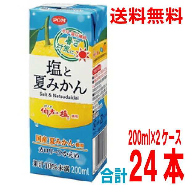 愛媛県産企業の「伯方の塩」と、爽やかな苦みの国産「夏みかん果汁」を使用しています。伯方の塩と国産夏みかんを使用し、甘さの中にほんのり塩味もある果汁飲料です。カロリーが気になる人にも飲みやすいカロリーひかえめ仕上げです。 名称 清涼飲料水 原...