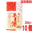 【10袋 本州送料無料】ヤマタカ 信州八ヶ岳 おいしいあま酒 濃縮タイプ300g×10袋(1ケース) ヤマタカみそ ISK 信州 山高味噌北海道・四国・九州...