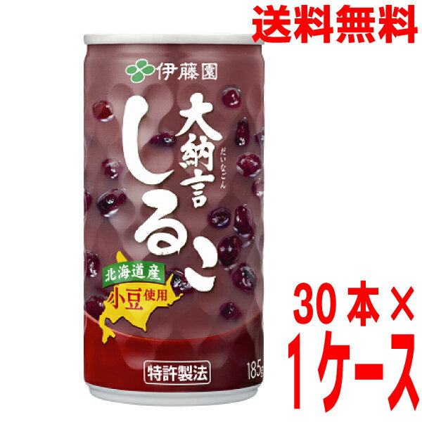 【1ケース本州送料無料】大納言しるこ 缶 185g×30本×1ケース 伊藤園 季節限定北海道・四国・九州行きは追加送料220円かかります。おしるこ