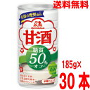 新発売【30本 本州送料無料】甘酒糖質50%オフ 185g缶入り×30本 1ケース 森永製菓北海道・四国・九州行きは追加送料220円かかります