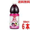 【1ケース本州送料無料】POMグレープジュース 800mlペット×6本ポンジュース 果汁100%えひめ飲料北海道・四国・九州行きは追加送料220円かかります。