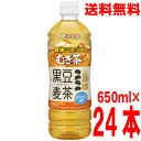 【期間限定】【1ケース本州送料無料】伊藤園 健康ミネラルむぎ茶 黒豆麦茶 650ml×24本 ペットボトル 北海道・四国・九州行きは追加送料220円。くろまめ麦...