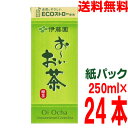 【期間限定】【1ケース本州送料無料】伊藤園 お〜いお茶 緑茶 紙パック 250ml×1ケース(24本入) 北海道・四国・九州行きは追加送料220円かかります。