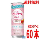 【アウトレット価格 訳あり】【2ケース本州送料無料】The CHOYA 酔わない 本格梅酒仕込み 250g缶 30本×2ケース 合計60本 ザ・チョーヤ アルコール分0%の本格梅酒テイスト飲料 ノンアルコール 炭酸0ゼロ北海道・四国・九州行きは追加送料220円かかります