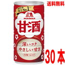 【期間限定】【1ケース本州送料無料】甘酒の定番 森永 甘酒190g 30本 北海道・四国・九州行きは追加送料220円かかります