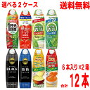 【選べる2ケース】【本州送料無料】伊藤園の大人気紙パック 1000ml×6本×2ケース合計12本　 屋根型キャップ付紙パック容器北海道・四国・九州行きは追加送料220円。タリーズコーヒー1日分の野菜青汁理想のトマト