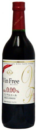 アルプス　ヴァンフリー　赤　Vin Free　720ml酸化防止剤無添加アルプスワイン 　アルコール0.00％