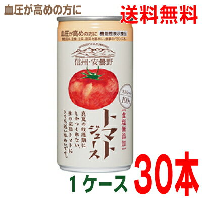 【2024年 新物　8月下旬発売予約商品】【数量限定】【1ケース30本　本州送料無料】ゴールドパック　信州・安曇野 トマトジュース【食塩無添加】機能性表示食品（GABA）190g缶　30本入り　無塩北海道・四国・九州行きは追加送料220円かかりますのサムネイル