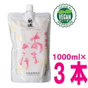神渡 造り酒屋あまざけ 1000ml×3本 (化粧箱入り)ヴィーガン認定品 クール便にて発送あま酒 甘酒