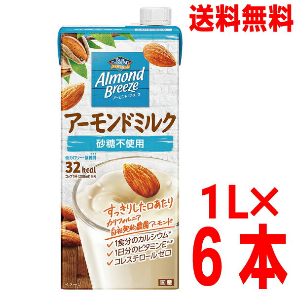 【本州送料無料】アーモンド・ブリーズ 　砂糖不使用 　1L ×6本 Almond Breeze ポッカサッポロ北海道・四国・九州行きは追加送料220円かかります。ken1000mlアーモンドブリーズ