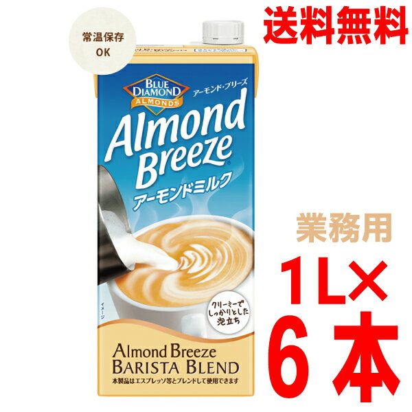 ̵ܽۡڶ̳ѡۥɡ֥꡼ Хꥹ ֥ 1L 6 Almond Breeze ݥååݥ̳ƻ͹񡦶彣Ԥɲ220ߤޤken1000mlɥ֥꡼