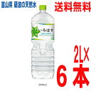 【期間限定】【本州送料無料】いろはす 2000ml×6本 1ケース 日本の天然水 ペットボトル 2L×6本コカコーラ い・ろ・は・す北海道・四国・九州行きは追加...