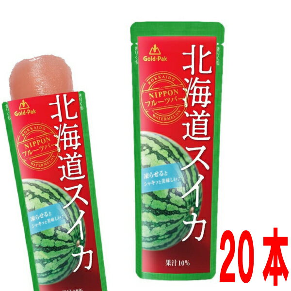 【2025年シーズン出荷】NIPPONフルーツバー　北海道スイカ　80gパウチ　20本入り　ゴールドパック　スイカジュース　のサムネイル