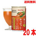 【本州送料無料】ゴールドパック　食べるキャロットジュース　機能性表示食品（GABA） 160g20缶入り北海道・四国・九州行きは追加送料220円かかります。