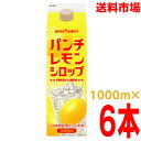 【本州のみ1ケース送料無料】業務用パンチレモンシロップ1000ml×6本　1ケースポッカサッポロ北海道・四国・九州行きは追加送料220円かかります。1L