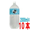 信州八千穂の湧水2L×10本ペットボトル入り黒澤酒造