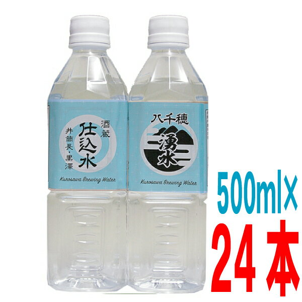 信州八千穂の湧水500ml×24本ペットボトル入り黒澤酒造