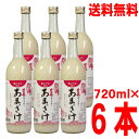 【本州送料無料】蔵元手作りあまざけ　720ml×6本　黒澤酒造　甘酒　井筒長北海道・四国・九州行きは追加送料220円かかります。