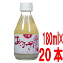 蔵元手作りあまざけ180ml詰め×20本黒澤酒造　甘酒　井筒長