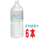 ゴールドパック 信州安曇野 北アルプスの清らか天然水 雪山しずく 2Lペットボトル 6本入りミネラルウォーター 2000ml6本入り 12kg
