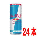 レッドブル　シュガーフリーのセット RedBull　レッドブルシュガーフリー　250ml缶（ロング缶）　24本入り　エナジードリンクゼロカロリー