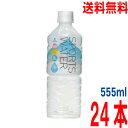 【本州送料無料】スポーツウォーター 555ml×24本 ゴールドパック 1ケース安曇野ミネラルウォーター使用信州安曇野の水使用北海道 四国 九州行きは追加送料220円かかります。