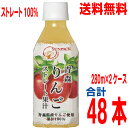 【本州2ケース送料無料】青森りんごストレート果汁 280ml×24本×2ケース 合計48本 PET 北海道 四国 九州行きは追加送料220円かかります。SUNPACKサンパックゴールドパック