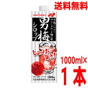 【1本 本州送料無料】業務用男梅シロップ1000ml×1本 ポッカサッポロ北海道・四国・九州行きは追加送料220円かかります。