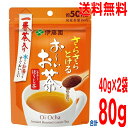 【2袋 メール便送料無料】お～いお茶 さらさらとける ほうじ茶 40g×2袋　合計80g　伊藤園おーいお茶サラサラパウダーティー