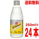 【本州送料無料】シュウェップストニックウォーター 250ml瓶 24本(1ケース)シュウエップストニックウォーター シュエップストニックウォーター北海道 四国 九州行きは追加送料220円かかります。