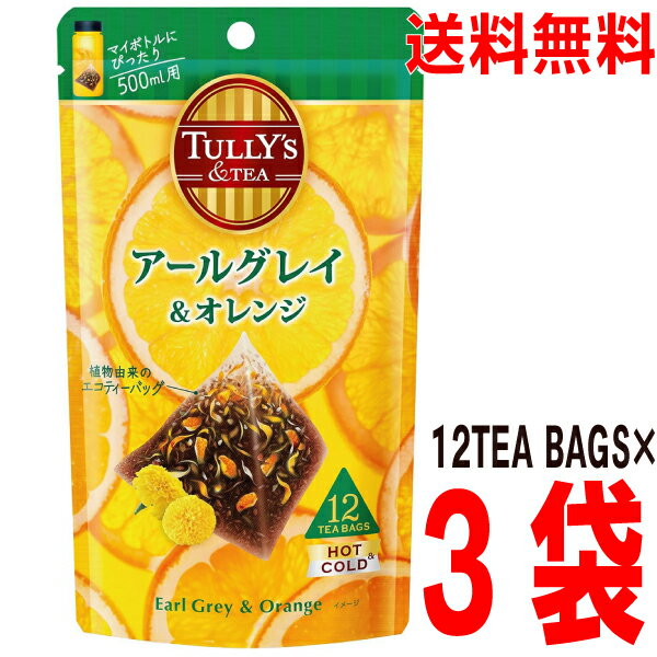 【3袋メール便送料無料】TULLY'S ＆TEA