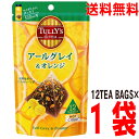 【1袋メール便送料無料】TULLY'S ＆TEA