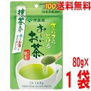 楽天いいもん　楽天市場店【お試し1袋メール便送料無料】さらさらとける お～いお茶 抹茶入り緑茶 80g×1袋　伊藤園おーいお茶サラサラパウダーティー