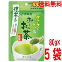 【5袋 本州送料無料】さらさらとける お～いお茶 抹茶入り緑茶 80g×5袋　伊藤園おーいお茶サラサラパウダーティー北海道・四国・九州行きは追加送料220円かかります。