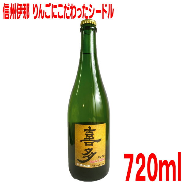 北林農園　シードル 喜多　2020Apple Cidre 2