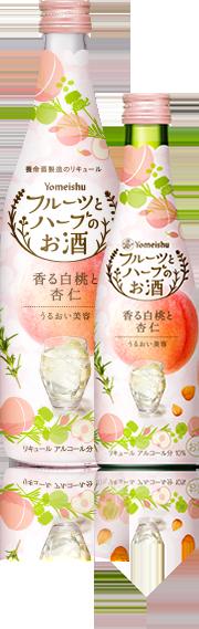 香る白桃と杏仁フルーツとハーブのお酒　300ml瓶　養命酒製造Yomeishu 1